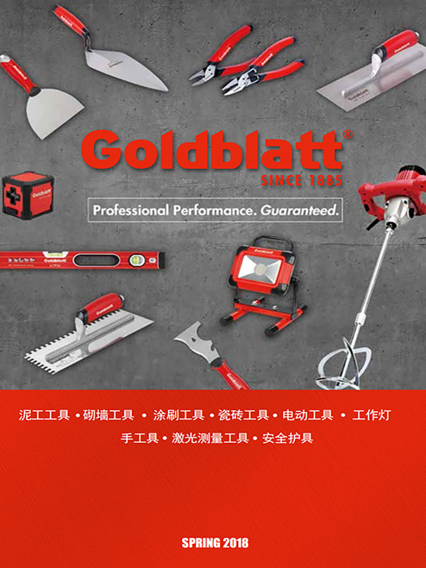 Goldblatt產(chǎn)品冊(cè)